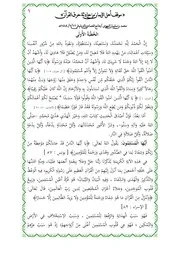 موقف أهل الإيمان من حادثة حرق القرآن