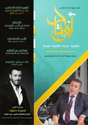 الأدب الإسلامي للدكتور محمد محمود كالو في مجلة أوتاد