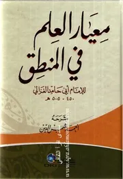 معيار العلم