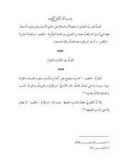 الفرق بين الجِرم والجُرم