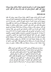 الابتهاج بهدايا الاسراء والمعراج