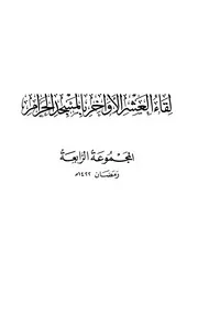 القصيدة الوضاحية في مدح عائشة أم المؤمنين رضي الله عنها