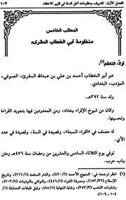 قصيدة في السنة