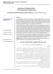 النَّرْجِسِيَّةُ وأزمة الهُويّة في الرواية الكندية المعاصرة