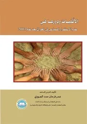الأمن الدولي في القرن الواحد والعشرون طارق محمد الطائي