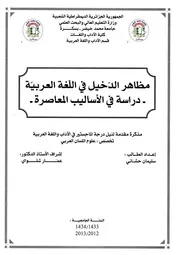 الدخيل في اللغة العربية