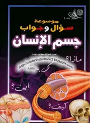 موسوعة سؤال وجواب
