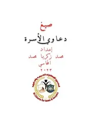 صيغ دعاوى الاسرة