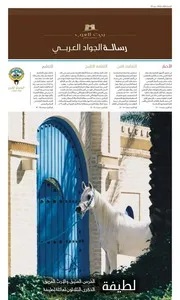 قصة الخيل العربية التي أهداها السيد سعيد إلى السلطات البريطانية دراسة وثائقية