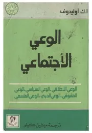 الوعي الاجتماعي