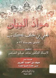 مواد البيان