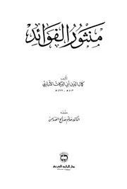 منثور الفوائد