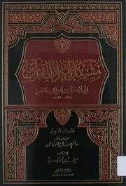 مشكل اعراب القران