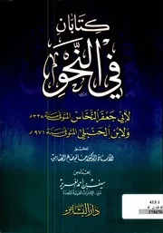 كتابان في النحو