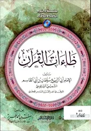 ظاءات القران