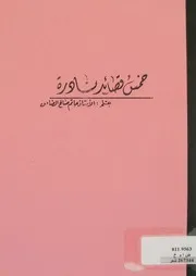 خمس قصائد نادرة