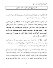 المجلس الرابع من تجريد التوحيد للعلامة المقريزي بشرح فضيلة الشيخ مشهور تفريغ مع بطاقات الفوائد 4