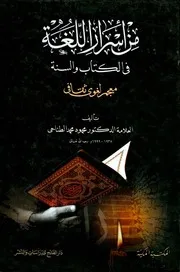 من أسرار العربية