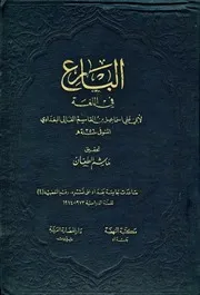 البارع في اللغة والأدب