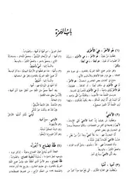 معجم الأغلاط اللغوية