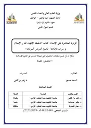 الردود المعاصرة على الإلحاد كتاب الحقيقة الإلهية ,الله والإسلام