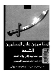 المتآمرون