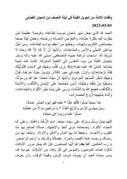 وقفات للأمّة من تحويل القِبلة في ليلة النصف من شعبان الفضلى