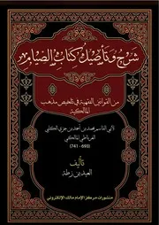 كتاب شرح وتأصيل الصيام من القوانين الفقهية