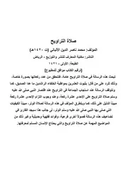 صلاة التراويح للألباني