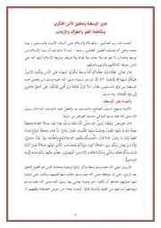 تعزيز الوسطية وتحقيق الأمن الفكري ومكافحة الغلو والتطرف والإرهاب