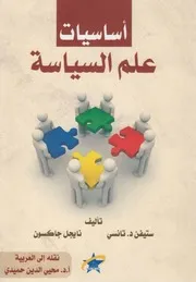 سياسة واقتصاد