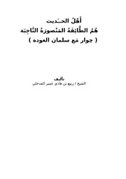 صفات الطائفة المنصورة