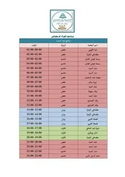 برنامج المقرأة الرمضاني