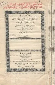 نهاية المرام في دراية الكلام