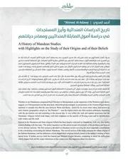 تاريخ الدراسات المندائية