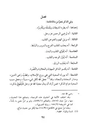 فوائد وآثار الذكر على العبد من كتاب الوابل الصيب