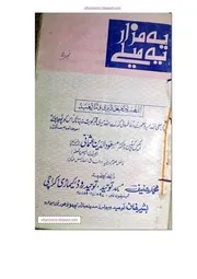 یہ مزار یہ میلے