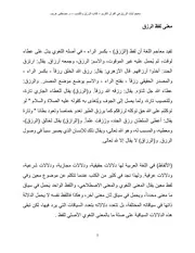 كتاب الرزق والكسب تفسير الطبري