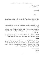 كتاب الرزق والكسب