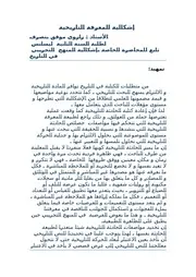 إشكالية المعرفة التاريخية