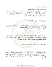 قانون السجل العينى