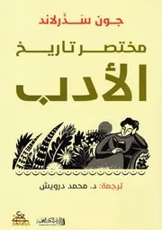 سلسله مختصرات التاريخ
