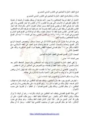 فسخ العقود الملزمة للجانبين في القانون المدني المصري