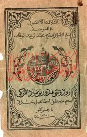 التعليق المختصر معلى القصيدة النونية العلامة صالح الفوزان