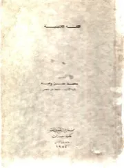 اللغة اللاتينية د. محمد حسن وهبة