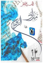 أيمن جعفر مداد الروح