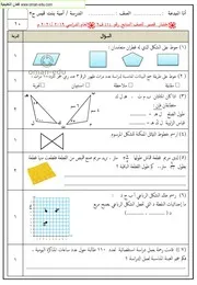 �����إسلام عيد تجميع خمسة اختبارات تجريبية مع الحلول رياضيات للصف السابع الفصل الثاني منهج كامبردج
