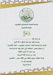 جمعية العلماء المسلمين الجزائريين