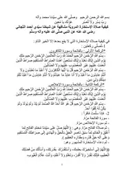 كيفية صلاة الإستخارة المرويّة مشافهة عن شيخنا سيّدي أحمد التجاني رضي الله عنه عن النبي صلَّى الله عليه وآله وسلَّم