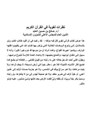 نظرات لغوية في القرآن الكريم